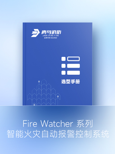 Fire Watcher ϵ ܻԶϵͳ